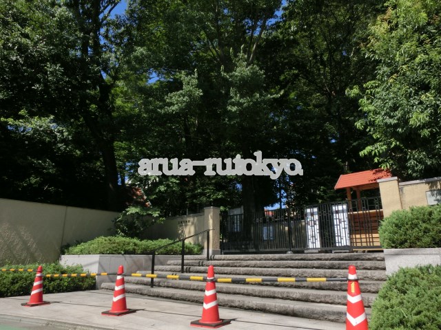 その他：立教女学院短期大学　346m