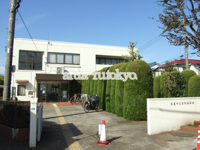 図書館：三鷹市立東部図書館　598m