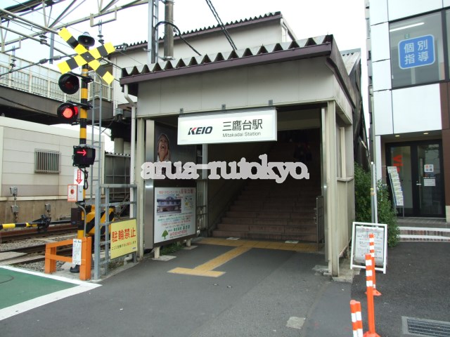 駅：京王井の頭線三鷹台駅　200m