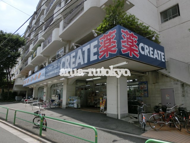 ドラッグストア：クリエイトエス・ディー練馬関町南店　613m