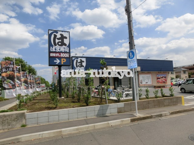 レストラン：はま寿司 三鷹北野店　1199m