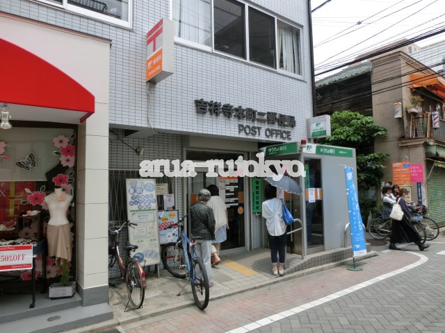 郵便局：吉祥寺本町二郵便局　573m