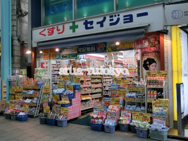ドラッグストア：くすりセイジョー吉祥寺店　757m