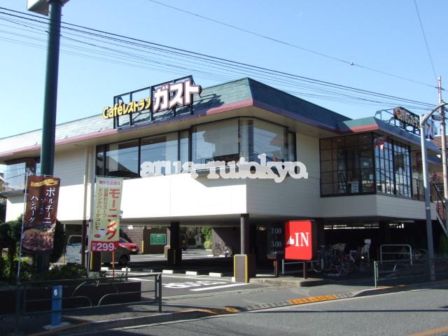 レストラン：ガスト吉祥寺店　524m
