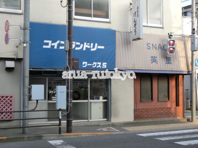その他：コインランドリーワークスS（コインランドリー 　333m