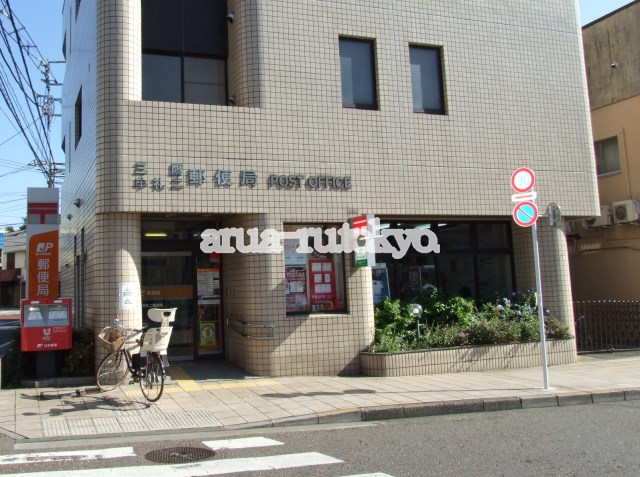 郵便局：三鷹牟礼二郵便局　394m