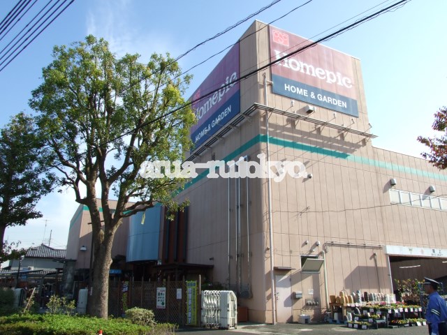 ホームセンター：Homepic三鷹店　702m
