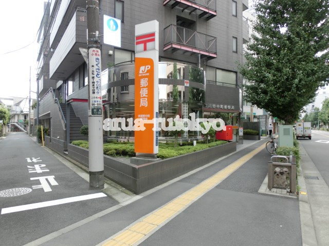 郵便局：武蔵野中町郵便局　250m