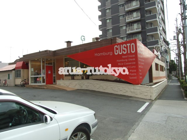 レストラン：ガスト関町店　327m