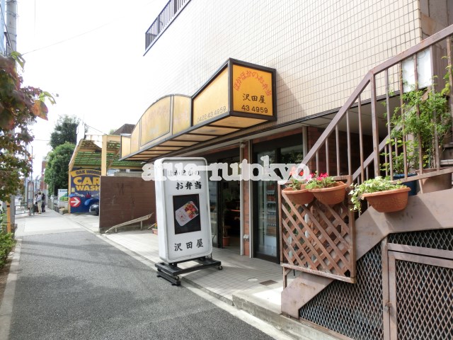 その他：ほかほかのお弁当 沢田屋（お弁当屋さん）　639m
