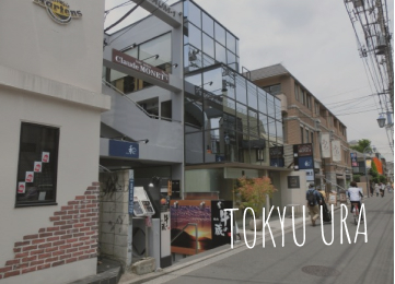 東急裏