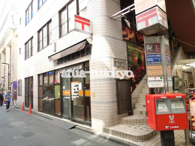 グリーンハイム 吉祥寺駅前郵便局