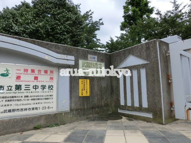 大蔵荘 武蔵野市立第三中学校