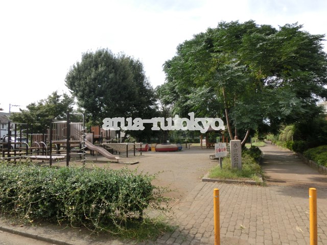 大蔵荘 本田北公園