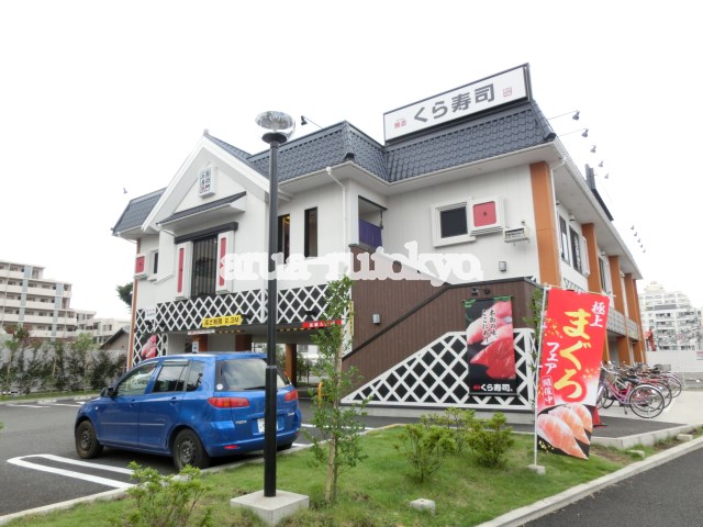 エーデルハイツ 無添くら寿司 武蔵野西久保店