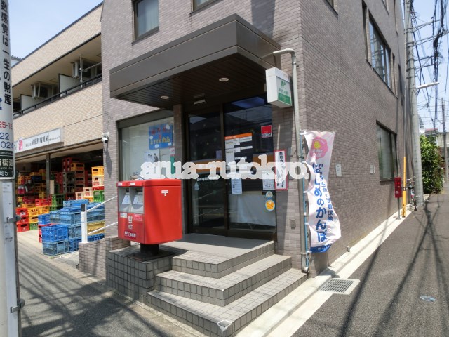 伊勢ハウス 吉祥寺南町郵便局