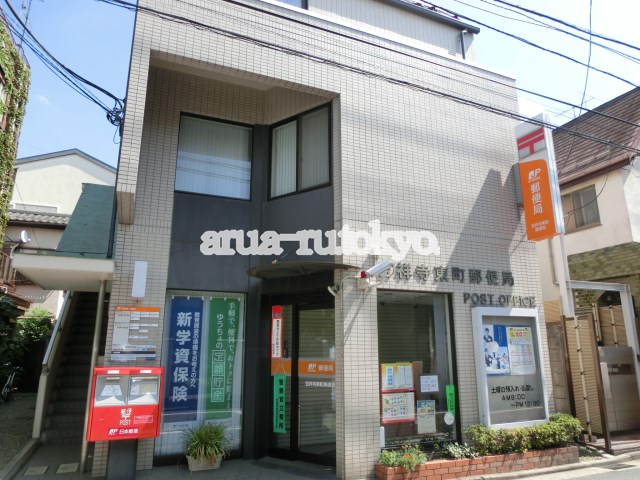 伊勢ハウス 吉祥寺東町郵便局