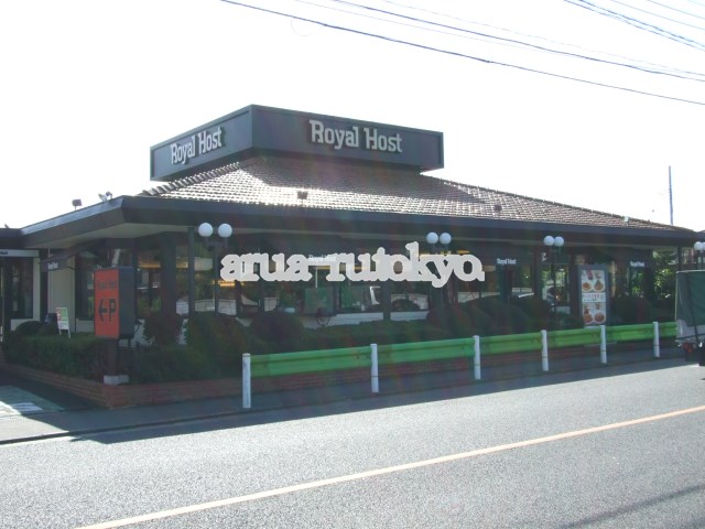 プレステージ三鷹 ロイヤルホスト牟礼店