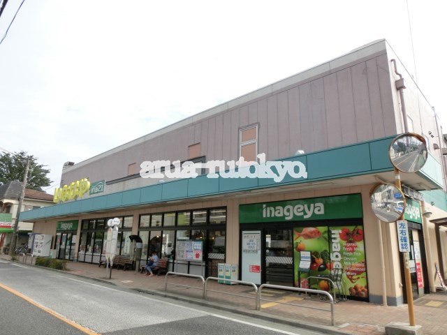 吉祥寺サザンヴィラ いなげや三鷹牟礼店