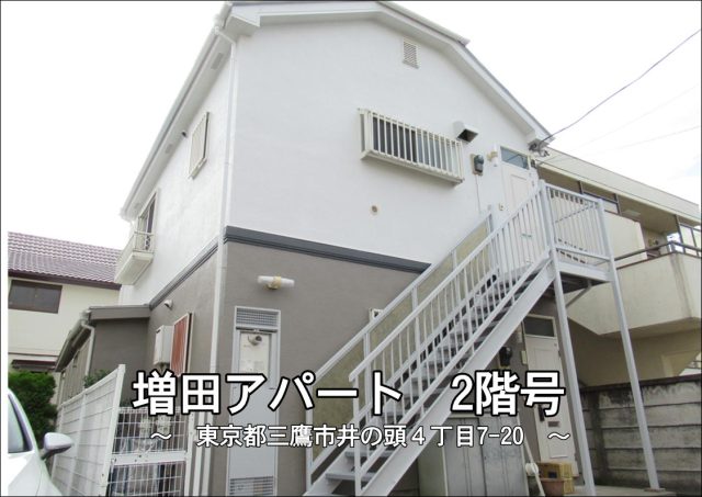 井の頭エリアのワンフロワー1世帯の2DKアパート