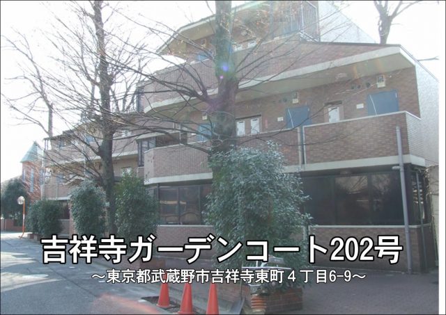 吉祥寺ガーデンコート動画撮影致しました。