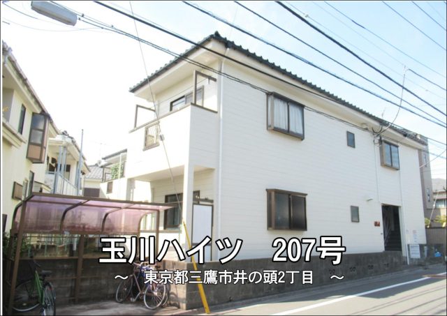 吉祥寺駅徒歩15分、2階角部屋のBT別で1Kアパート!家賃55000円込み!とてもお得な家賃になりました!